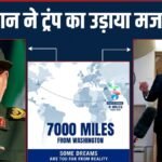 अमेरिका ने होर्मुज पर ठोका दावा, ईरान ने ट्रंप का उड़ाया मजाक, ‘7000 मील दूर से देख रहे ख्वाब’ | ACTPnews