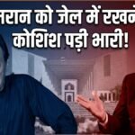 इमरान खान पर सुप्रीम कोर्ट के आदेश से बढ़ी शहबाज की मुश्किल, सरकार की याचिका खारिज; अब क्या होगा? | ACTPnews