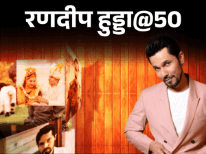 Randeep Hooda Birthday Interesting Facts; Male Sex Worker | Nepal Jail Bikini Killer | ACTPnews