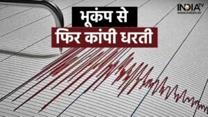 पेरू में भूकंप के तेज झटके, रिक्टर स्केल पर 6.7 रही तीव्रता, उपाहुआचो शहर के पास 66 किमी नीचे था केंद्र | ACTPnews
