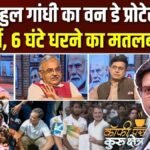क्या निशाने पर लगी राहुल गांधी की ‘पैलेट गन’? Coffee Par Kurukshetra में देखें पूरी चर्चा | ACTPnews