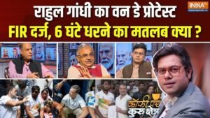 क्या निशाने पर लगी राहुल गांधी की ‘पैलेट गन’? Coffee Par Kurukshetra में देखें पूरी चर्चा | ACTPnews