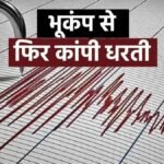 जापान में 5.9 तीव्रता का भूंकप, 20 लोग घायल, एक्सप्रेस और लोकल ट्रेनें प्रभावित, पीएम ने टास्क फोर्स का किया गठन | ACTPnews