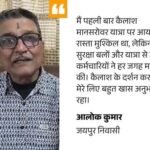 Kailash Mansarovar Yatra Concludes | Lipulekh Pass Pilgrims Return | ACTPnews