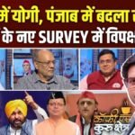 क्या कहता है यूपी और अन्य राज्यों का सर्वे? Coffee Par Kurukshetra में हुई चर्चा | ACTPnews