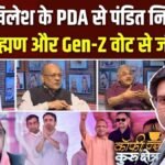 आरक्षण में रिफॉर्म की बात के बीच BJP कैसे साधेगी अपने वोट? Coffee Par Kurukshetra में देखें पूरी चर्चा | ACTPnews