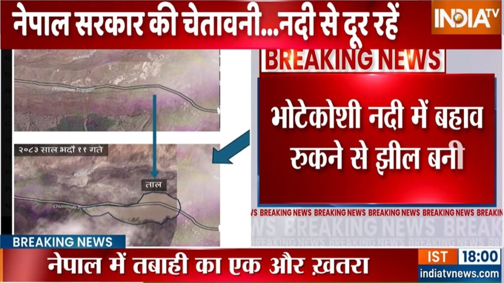 नेपाल में एक और तबाही आएगी? भोटेकोशी नदी में बनी बड़ी झील, चीन ने दी जानकारी | ACTPnews