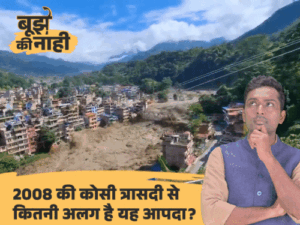 नेपाल में तबाही, पानी बिहार क्यों पहुंचेगा:36 फाटक खोले, त्रिशूली-भोटेकोशी का पानी किन जिलों तक पहुंचेगा, समझिए पूरा कनेक्शन | ACTPnews