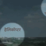 रेडियो खराबी से ट्रम्प का हेलिकॉप्टर विमान के करीब पहुंचा:एयर ट्रैफिक कंट्रोलर्स को एक हफ्ते पहले से दिक्कत की जानकारी थी; फिर भी चूक हुई | ACTPnews