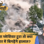 नेपाल में फिर तबाही का अलर्ट, बिहार का क्या होगा:गंगा-गंडक उफान पर, हर घंटे 42 लाख लीटर पानी आ रहा, 2 बड़े खतरे | ACTPnews