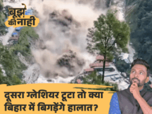 नेपाल में फिर तबाही का अलर्ट, बिहार का क्या होगा:गंगा-गंडक उफान पर, हर घंटे 42 लाख लीटर पानी आ रहा, 2 बड़े खतरे | ACTPnews