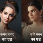 कंगना के पुराने राखी एड पर कुनिक्का सदानंद का तंज:कृति सेनन के जिन कपड़ों पर आपत्ति जताई, खुद वैसे कपड़े पहने दिखीं; जानिए पूरा विवाद | ACTPnews
