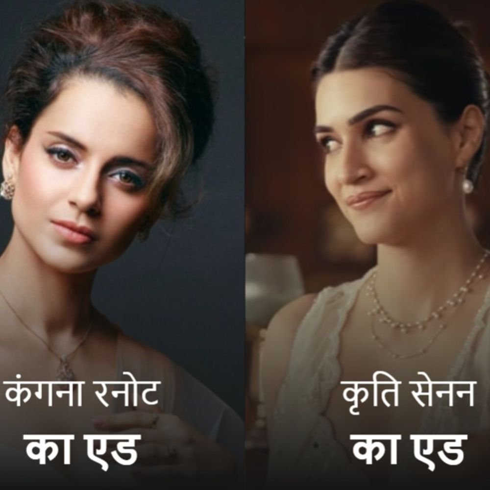 कंगना के पुराने राखी एड पर कुनिक्का सदानंद का तंज:कृति सेनन के जिन कपड़ों पर आपत्ति जताई, खुद वैसे कपड़े पहने दिखीं; जानिए पूरा विवाद