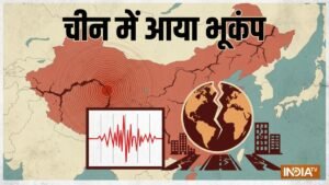 चीन के सिचुआन प्रांत में लगे भूकंप के तेज झटके, 5.0 मापी गई तीव्रता, दहशत में लोग | ACTPnews