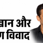 Lawrence Bishnoi Salman Khan Controversy | ACTPnews