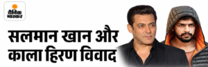 Lawrence Bishnoi Salman Khan Controversy | ACTPnews