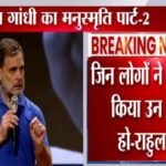 मल्लिकार्जुन खरगे की सभा के बाद शुद्धिकरण के मामले में SC/ST एक्ट के तहत FIR दर्ज हो, राहुल गांधी ने की मांग | ACTPnews