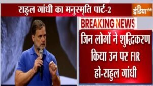 मल्लिकार्जुन खरगे की सभा के बाद शुद्धिकरण के मामले में SC/ST एक्ट के तहत FIR दर्ज हो, राहुल गांधी ने की मांग | ACTPnews