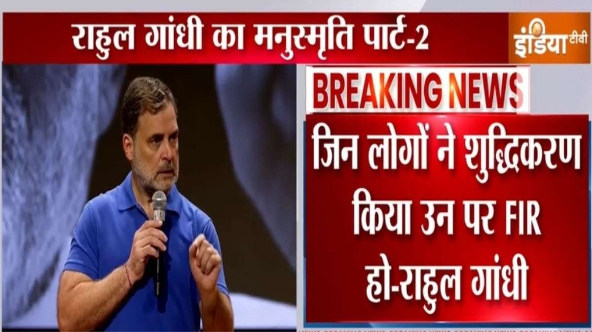 मल्लिकार्जुन खरगे की सभा के बाद शुद्धिकरण के मामले में SC/ST एक्ट के तहत FIR दर्ज हो, राहुल गांधी ने की मांग