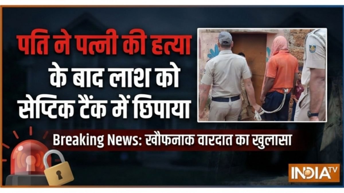 पति ने पत्नी की पीट-पीटकर हत्या की, सेप्टिक टैंक में छिपाई लाश, सुभद्रा योजना के पैसे न देने पर किया कांड