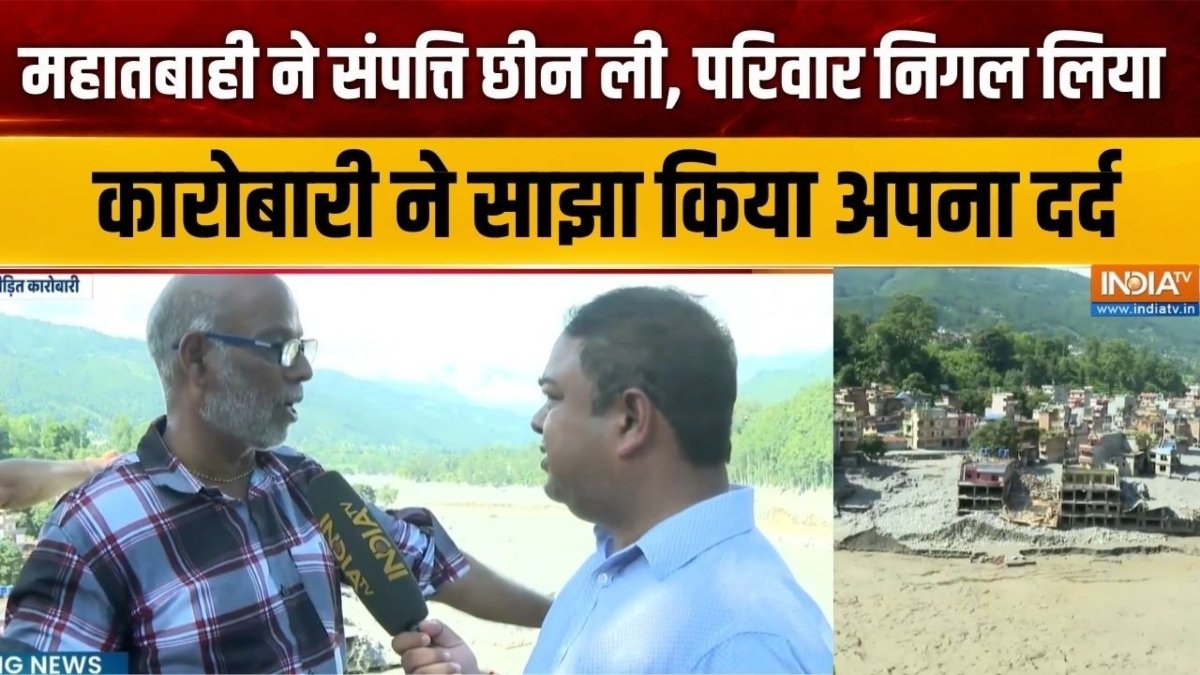 नेपाल त्रासदी से पहले थे करोड़ों के मालिक, आज शर्ट भी मांगकर पहनी, एक बिजनेसमैन का दर्द, जिसने सबकुछ खो दिया