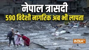 नेपाल त्रासदी में 39 देशों के करीब 590 विदेशी नागरिक अब भी लापता, अब तक 323 विदेशी नागरिक किए गए रेस्क्यू | ACTPnews