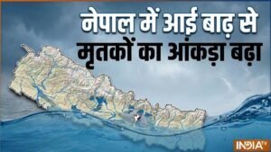 नेपाल में बाढ़ से मरने वालों की संख्या बढ़ी, अब तक 1003 मौतों की हुई पुष्टि, करीब 4 हजार लोग लापता | ACTPnews
