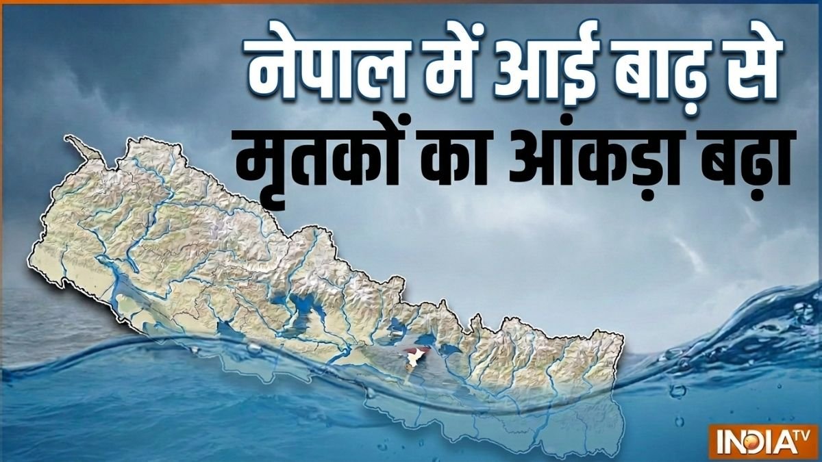 नेपाल में बाढ़ से मरने वालों की संख्या बढ़ी, अब तक 1003 मौतों की हुई पुष्टि, करीब 4 हजार लोग लापता
