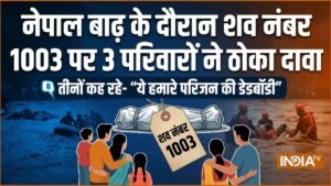 नेपाल बाढ़ से जुड़ी चौंकाने वाली खबर, शव नंबर 1003 पर 3 परिवारों ने ठोका दावा, तीनों कह रहे- “ये हमारे परिजन की डेडबॉडी” | ACTPnews