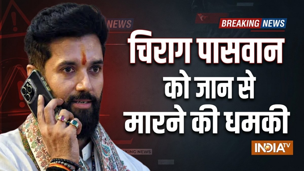 "कट्टर आतंकवादी जल्द ही आपकी हत्या कर देंगे", केंद्रीय मंत्री चिराग पासवान को जान से मारने की धमकी