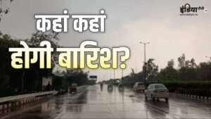 झारखंड, बिहार, ओडिशा, पूर्वी यूपी समेत 21 राज्यों में भारी बारिश के आसार, जानिए IMD का अपडेट | ACTPnews