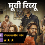 मूवी रिव्यू- जीवन या भीमा कॉन:2 करोड़ के इंश्योरेंस के लिए रची मौत की साजिश, अरशद वारसी की कॉमेडी हंसाती है या उलझाती है? | ACTPnews