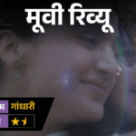 Gandhari Movie Review | Taapsee Pannu Ishwak Singh Performance Analysis | ACTPnews