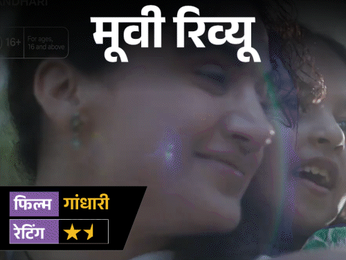 Gandhari Movie Review | Taapsee Pannu Ishwak Singh Performance Analysis