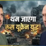 Russia-Ukraine War से जुड़ी बड़ी खबर, रूसी राष्ट्रपति पुतिन ने 72 घंटे तक युद्ध रोकने का दिया आदेश | ACTPnews