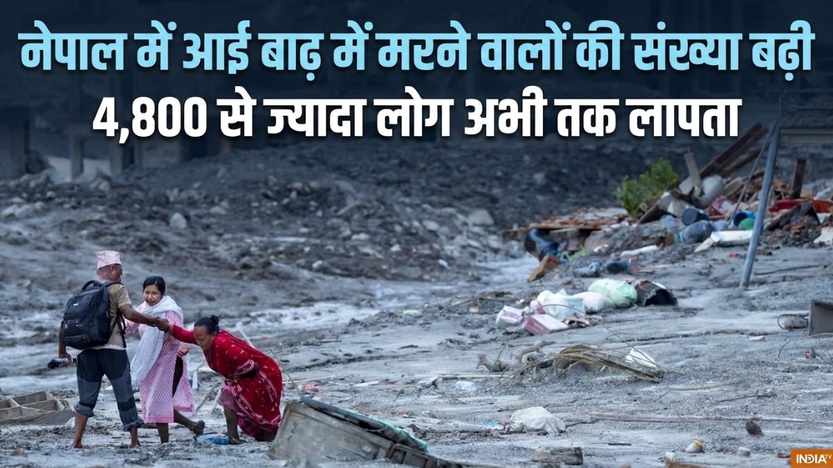 नेपाल में आई विनाशकारी बाढ़ में अब तक 1,344 शव बरामद, 4,898 लोग अब भी लापता