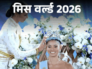 Miss World 2026 Finale LIVE | ACTPnews