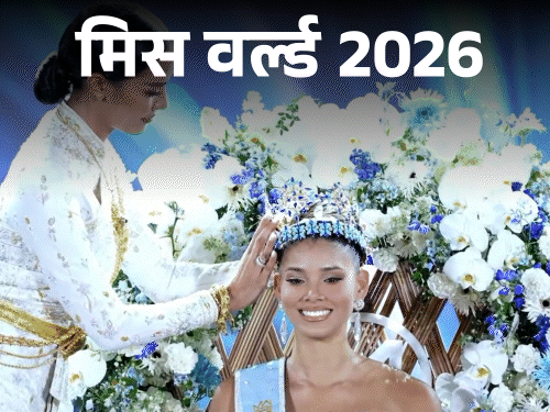 मिस वर्ल्ड 2026 बनीं डोमिनिकन रिपब्लिक की जोहेरी मोल एक मॉडल और टीचर हैं। - Dainik Bhaskar
