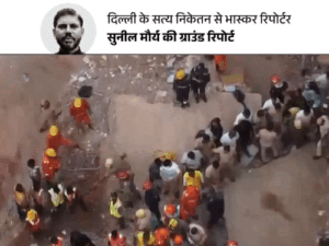 छात्र बोले- 10 मिनट पहले निकले, नहीं तो दबे होते:बिल्डिंग से दरकने की आवाजें आ रही थीं; दिल्ली हादसे में कई जान जन्माष्टमी की छुट्टी से बचीं | ACTPnews