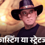 Bigg Boss 20 Contestants List | ACTPnews