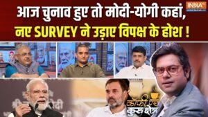 नरेंद्र मोदी का करिश्मा फिर चर्चा में, लेकिन यूपी की जमीन पर कितना असर? Coffee Par Kurukshetra में देखें पूरी चर्चा | ACTPnews