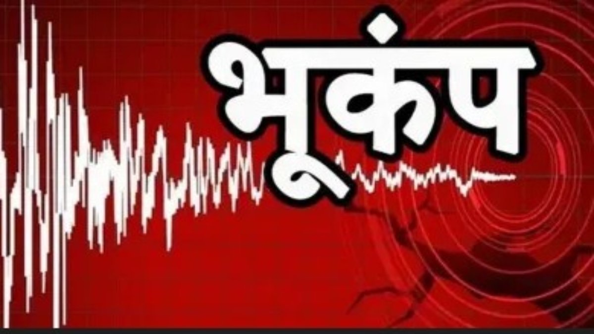 तिब्बत में 5.3 तीव्रता का भूकंप आया, नेपाल में भी झटके महसूस किए गए, डर से सहमे लोग