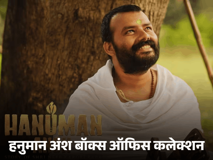Hanuman Ansh Box Office Record | ACTPnews