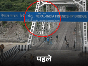 भारत-नेपाल बॉर्डर पर पुल को लेकर विवाद:नेपाल बोला- हमारी जमीन पर लगे बोर्ड पर भारतीय गांव का नाम; भारत सरकार ने काली पट्टी लगाई | ACTPnews
