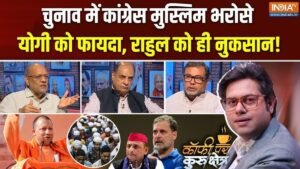 मुस्लिम वोट पर कांग्रेस का दांव और वंदे मातरम विवाद, ‘कॉफी पर कुरुक्षेत्र’ में देखें पूरी चर्चा | ACTPnews