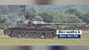 सैन्य अभ्यास के दौरान अचानक फट गया बांग्लादेश का ‘मेड इन चाइना’ टैंक, 2 सैनिकों की दर्दनाक मौत, देखें Video | ACTPnews