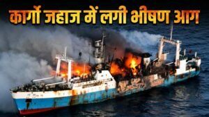 चीन के एक बंदरगाह पर कार्गो जहाज में लगी भीषण आग, जलकर 20 लोगों की हुई मौत, पांच लापता | ACTPnews