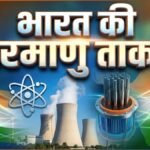 भारत के पास 190 परमाणु बम, और बढ़ेगा आंकड़ा; अमेरिकी रिपोर्ट में बड़ा खुलासा | ACTPnews