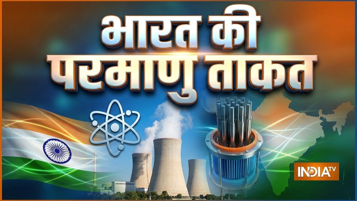 भारत के पास 190 परमाणु बम, और बढ़ेगा आंकड़ा; अमेरिकी रिपोर्ट में बड़ा खुलासा