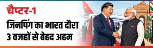 China India Relations; Xi Jinping BRICS 2026 Diplomacy Explained | Delhi Beijing Trade | ACTPnews